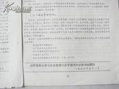 1967年封开县民兵学习毛主席著作尖子讲用大会文件三份（合售）