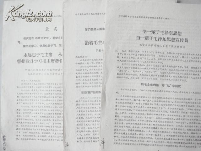 1967年封开县民兵学习毛主席著作尖子讲用大会文件三份（合售）