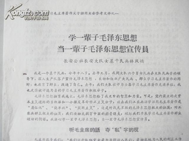 1967年封开县民兵学习毛主席著作尖子讲用大会文件三份（合售）