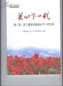 《关心下一代》2012年增刊