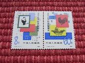 纪念邮票～J.63.1981《中华人民共和国邮票展览.日本》背胶微迹/原品拍摄/低价转让！