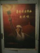 电影海报-大型歌舞艺术片《革命历史歌曲表演唱》1开