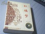 中国古典小说名著系列---红楼梦
