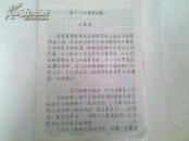 手稿收藏：论专门机构审查制  11页稿纸