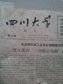 四川大学校刊(1976年3月6日8开报纸一张第33期) 4版