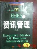 资讯管理总监（知识管理全书）哈佛EMBA学位知识管理.A集(中文版）