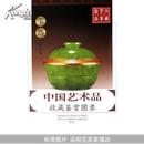 中国艺术品收藏鉴赏图录:玉器		