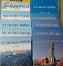 现货●→冶金矿山总图运输工定额、冶金矿山铁轨预算定额、冶金矿山机械台班费用定额