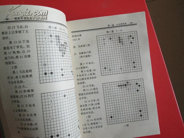 围棋布局大全