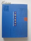 两本合售：上海文化名片——上海越剧院建院五十周年纪念画册（精）、百年瞬间——上海纪念越剧百年活动纪实（精）【不拆卖！全新。无章无字非馆藏。】