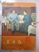 1978年《东方红》