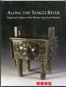 Along the Yangzi River: Regional Culture of the Bronze Age from Hunan 英文原版《长江沿岸湖南青铜时代展》