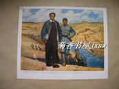 我们伟大领袖毛主席和他的亲密战友林，同志（延安时期） 宣传画一张：（出口用版，1968年版，窄4开本，外文出版社，厚铜板纸彩色精印，尺寸：420*340，10品）