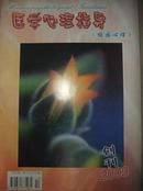 创刊号-----医学心理指导---(山西医学会分会主办)