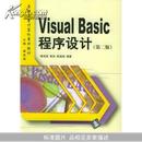 Visual Basic程序设计