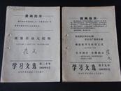 1969年锦州革委会宣传组印学习文件