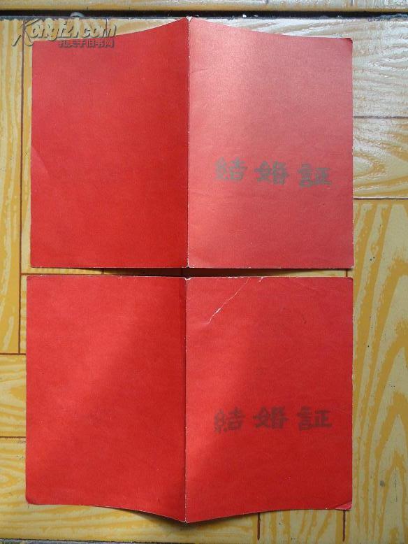70年武汉市江汉区革命委员会发给龚汉卿 徐冬梅的结婚证2本一套  有林彪双题词 包快递