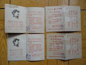 70年武汉市江汉区革命委员会发给龚汉卿 徐冬梅的结婚证2本一套  有林彪双题词 包快递