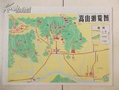 80年代 嵩山 旅游 交通地图