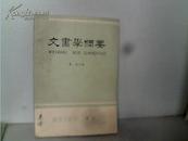 文书学纲要.馆藏