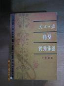 【5--2人民日报得奖优秀——1980