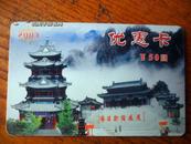 辽宁千山风景区磁卡门票2003年