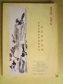 2004年贵州首届文物艺术品拍卖会
