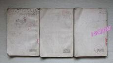 杜甫研究论文集-全三册（第一、二、三辑1是62年1版1印 2和3是63年1版1印）