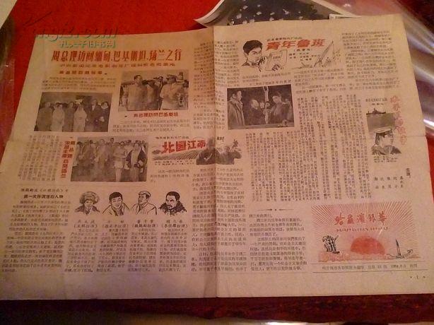 哈尔滨银幕 1964年 第15期！ 周总理访问缅甸巴基斯坦锡兰之行！