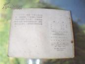 老版连环画精品《草上飞》59年一版十印
