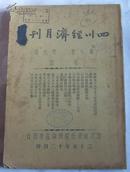 四川建设月刊（1936-12）