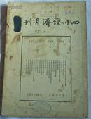 四川建设月刊（1936-05）