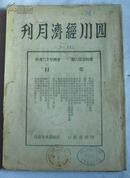 四川建设月刊（1935-12）
