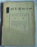 四川建设月刊（1936-01）