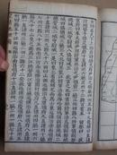 清代 线装 木刻本 皇清地理 地图   3册全  尺寸约25.5X18CM