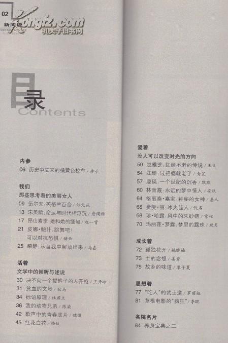 三峡文学2012年3月号