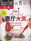 TimeOut北京 消费导刊2012年第2－3期