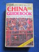 THE CHINA1986EDITION GUIDEBOOK FREDRIC KAPLAN/JULIAN SOBIN/ARNE DE KEIJZER