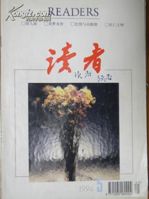 读者1994第5期总154期