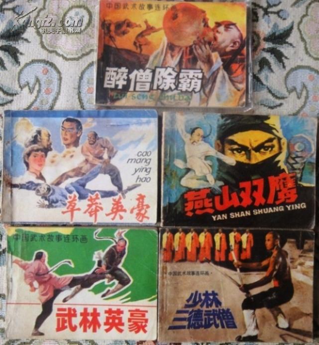 中国武术故事连环画  全套14册全（缺本多，成套难得） 8-85品