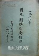 1988年日本围棋对局精选