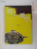 咬文嚼字（2001年11期，总第83期）