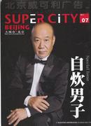 super city2011年07号