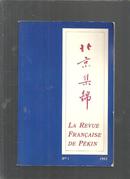 北京聚锦 创刊号【1982年出版 中法文 多图片】