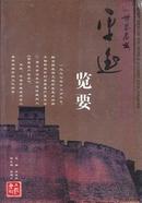 历史名城：平遥览要