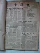 老报纸 文汇报原报1957年11月[全30期]