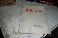 历史研究1977年第 6期