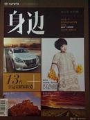 身边，2012年10月刊，姚芊羽专访