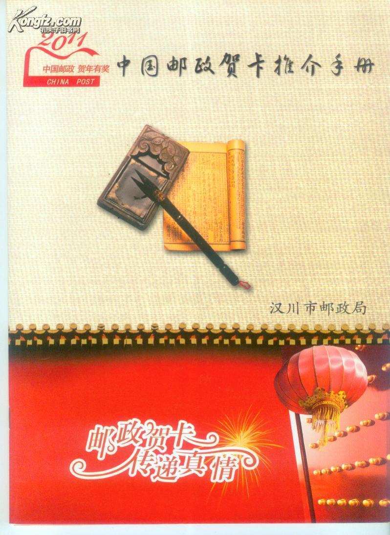 中国邮政贺卡推介手册