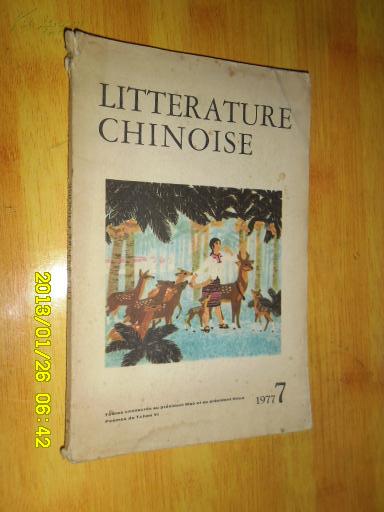 英文月刊<中国文学>(1977.7)